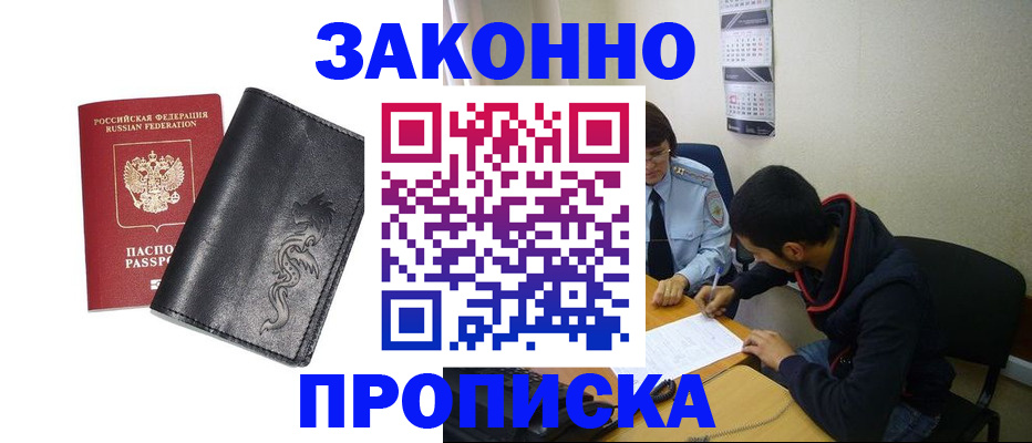 прописка штамп в Лагани